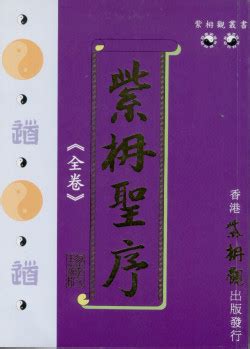 紫枬觀|回道人呂祖先師，呂純陽派道觀 紫枏觀 (扶乩 ...